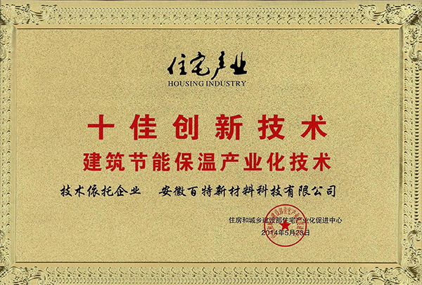 【十佳創(chuàng)新技術(shù)】-百特榮譽(yù)