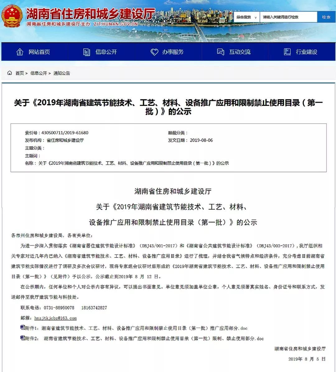 湖南省最新政策發(fā)文，禁止推廣使用巖棉板保溫體系！