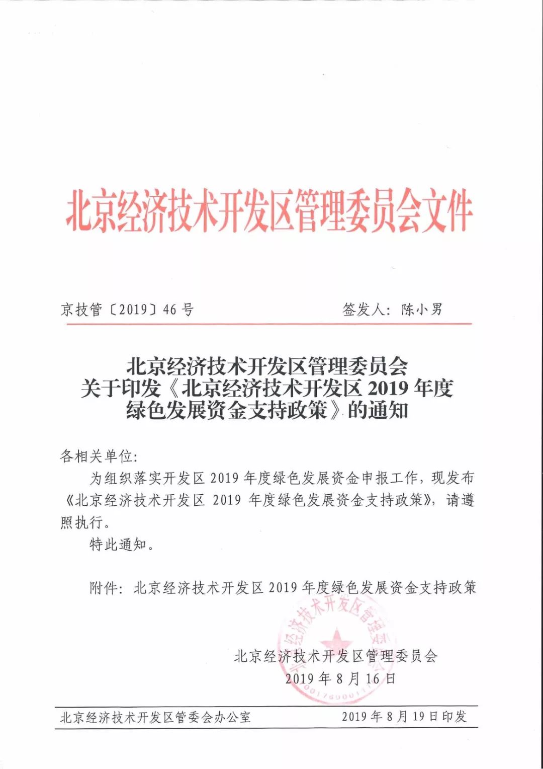 北京經(jīng)濟開發(fā)區(qū)針對被動房又出臺獎勵政策！