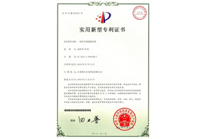 一種真空保溫板結(jié)構(gòu)實用新型專利證書-百特榮譽