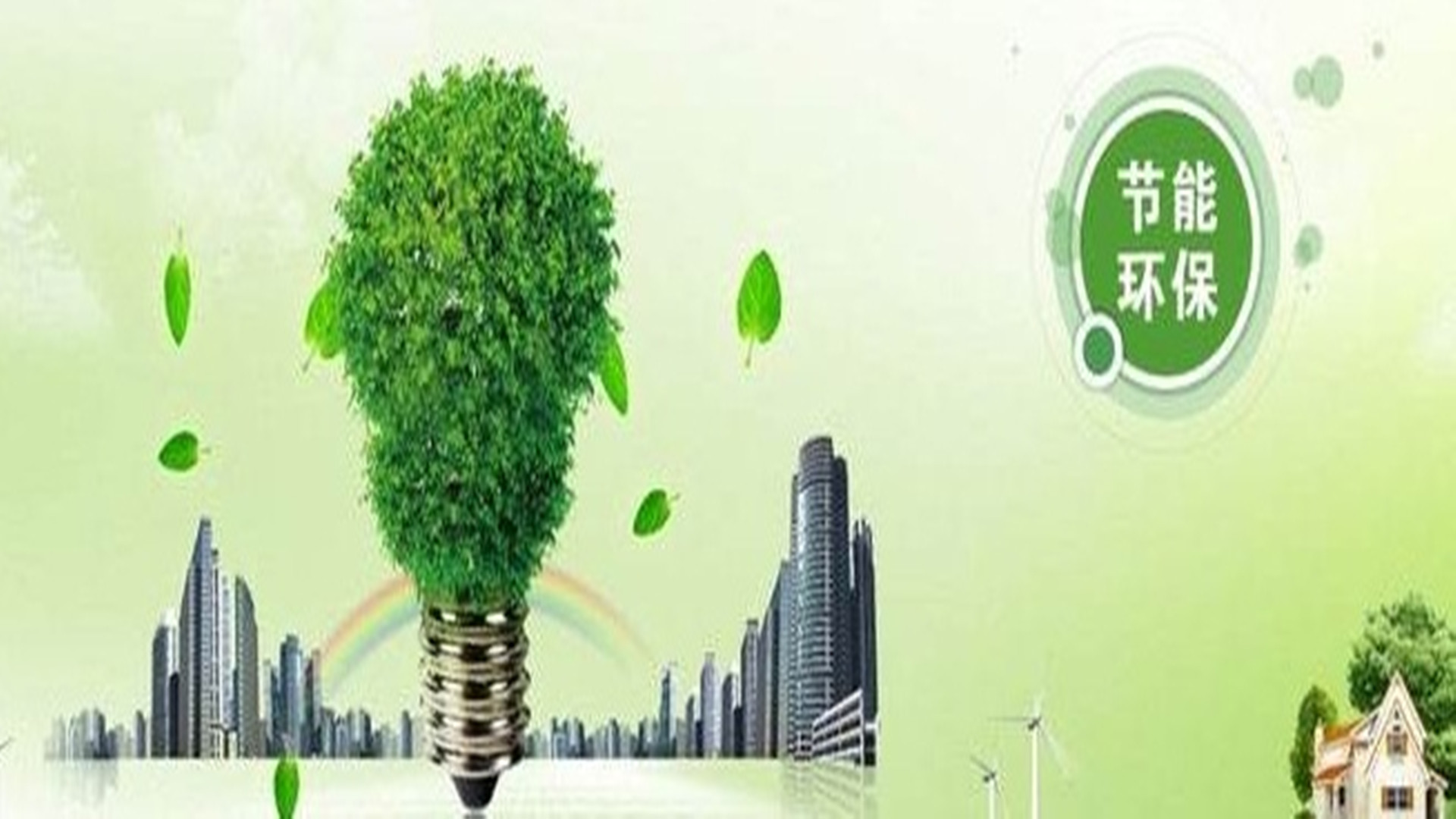建筑節(jié)能任重道遠，推廣外墻保溫技術(shù)需共同努力！
