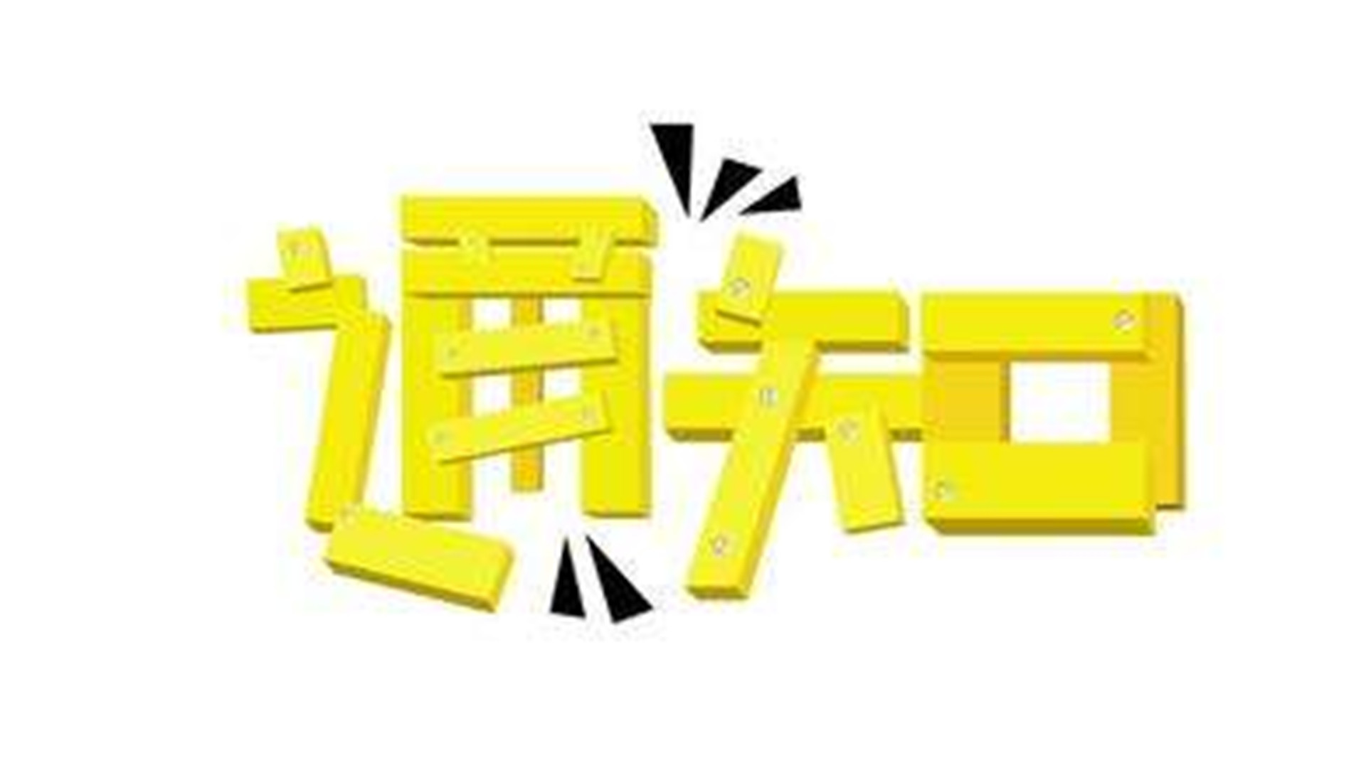 《建筑用真空絕熱板應(yīng)用技術(shù)規(guī)程》成為行業(yè)標準！
