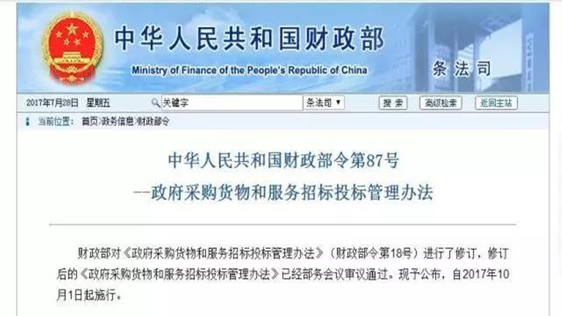 “最低價(jià)中標(biāo)”再見(jiàn)！2017年10月1日起施行！