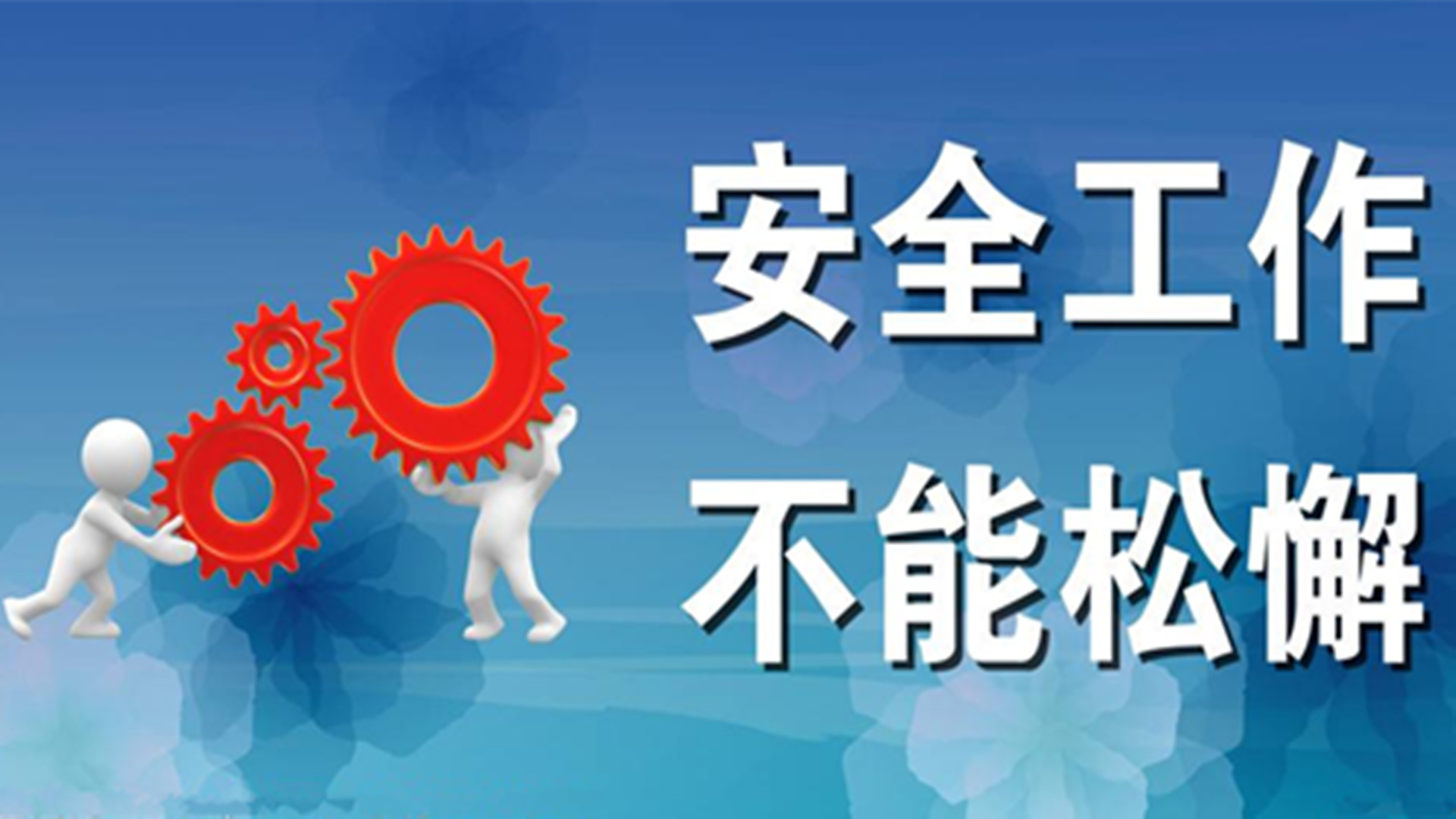 如何提高對(duì)外墻保溫材料的安全隱患？