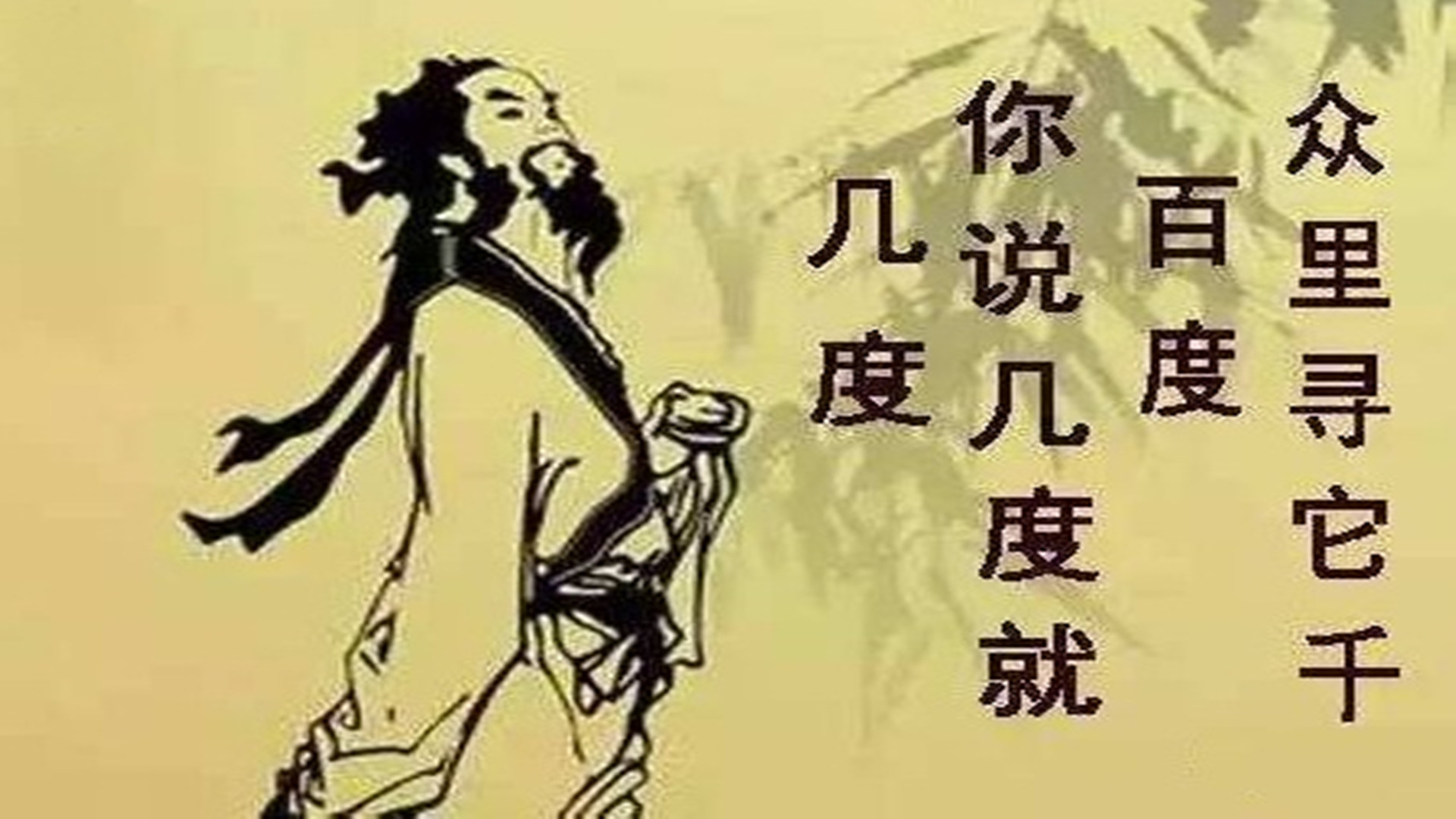 眾里尋她千百度，你要幾度就幾度
