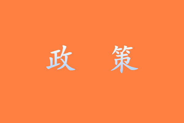 工信部出臺20條措施支持中小企業(yè)復(fù)工復(fù)產(chǎn)渡過難關(guān)