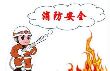 百特開展消防安全知識培訓(xùn)