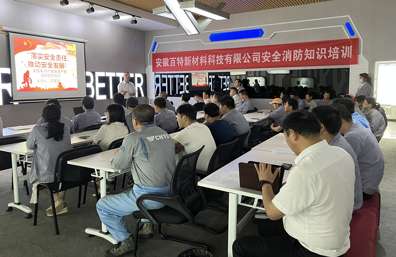 關(guān)注消防，熱愛生命！百特開展消防安全知識培訓(xùn)