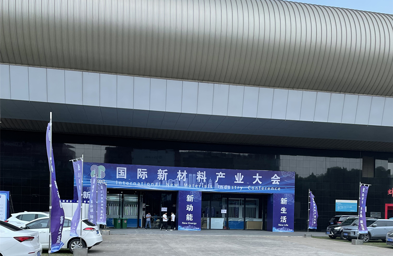 安徽百特參展“國際新材料產(chǎn)業(yè)大會”
