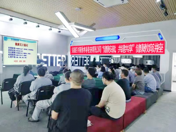 “健康安徽，共建共享”健康教育講座在百特開講