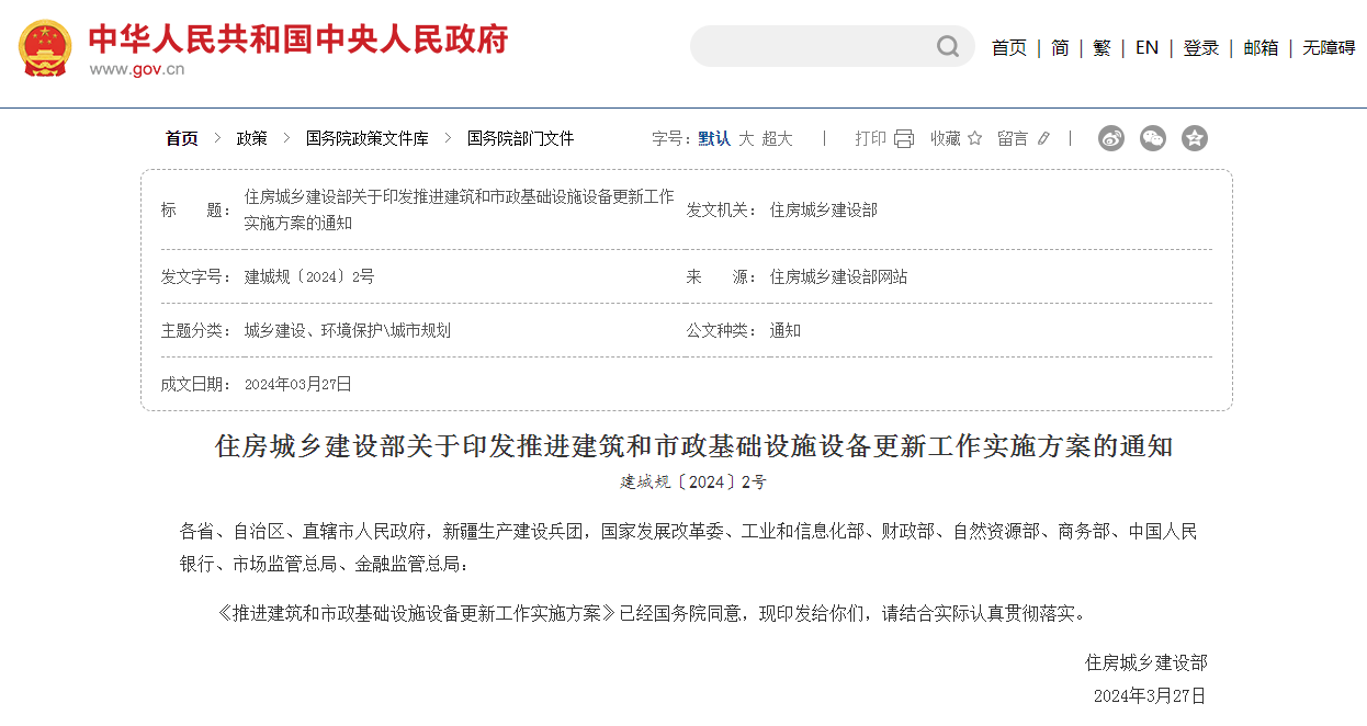 城市基礎(chǔ)設(shè)施更新工作實(shí)施方案出爐，這些外墻（屋頂）保溫、設(shè)施設(shè)備將更新改造！